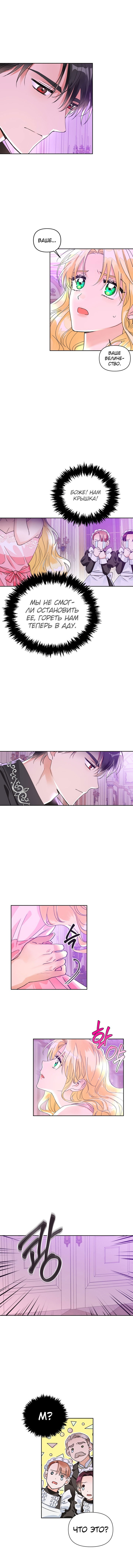 Манга Тиран — хорошая партия для злодейки - Глава 41 Страница 8