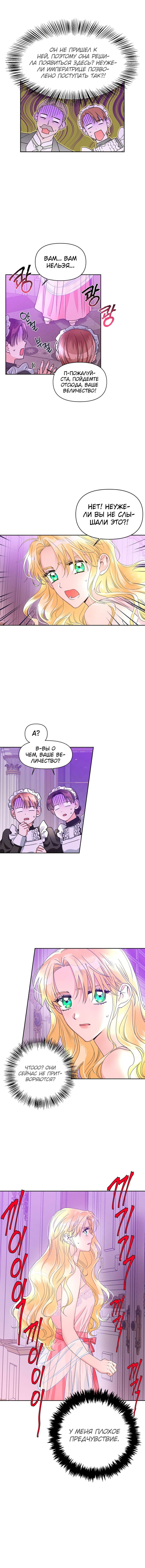 Манга Тиран — хорошая партия для злодейки - Глава 41 Страница 4