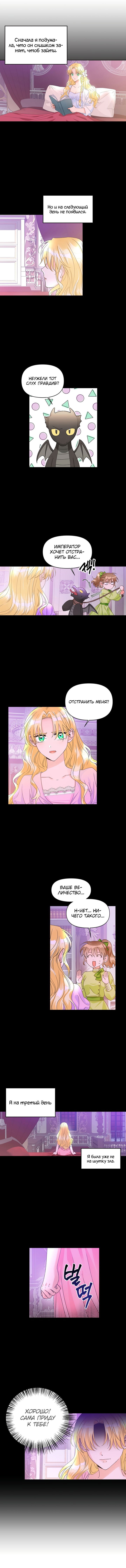 Манга Тиран — хорошая партия для злодейки - Глава 41 Страница 5