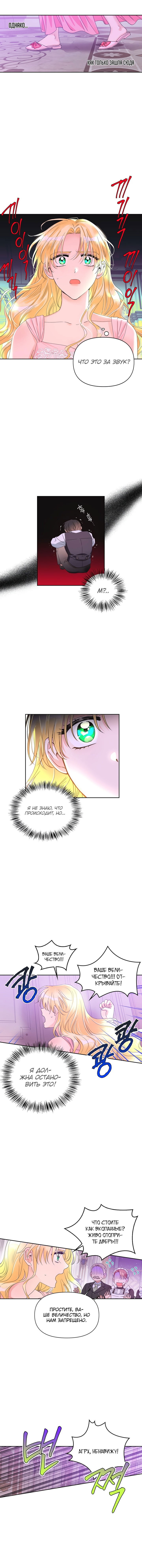 Манга Тиран — хорошая партия для злодейки - Глава 41 Страница 6