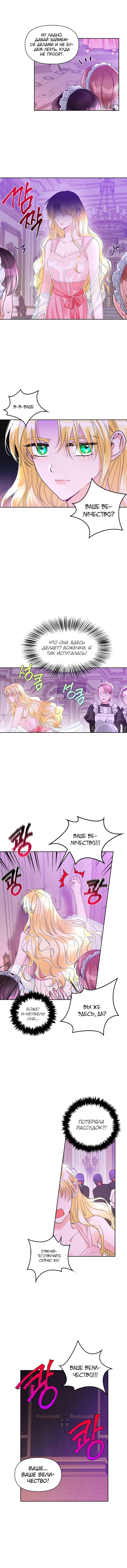 Манга Тиран — хорошая партия для злодейки - Глава 41 Страница 3