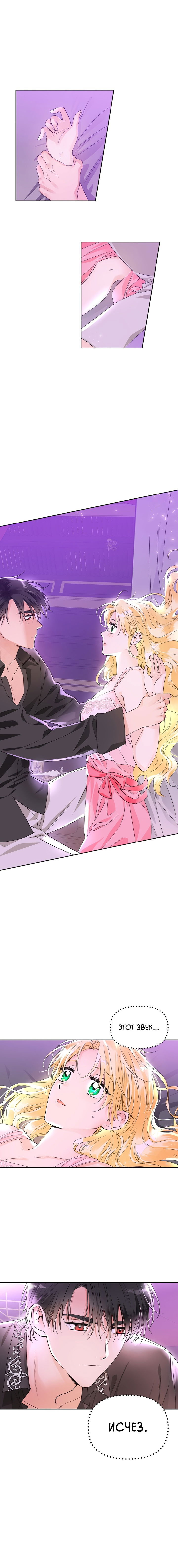 Манга Тиран — хорошая партия для злодейки - Глава 41 Страница 9