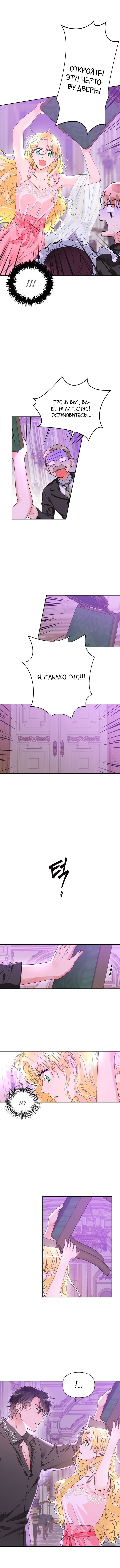 Манга Тиран — хорошая партия для злодейки - Глава 41 Страница 7