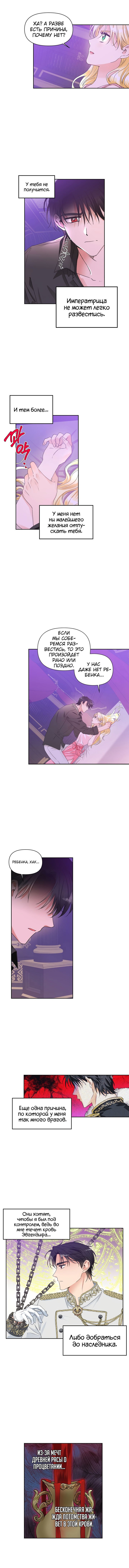 Манга Тиран — хорошая партия для злодейки - Глава 42 Страница 4