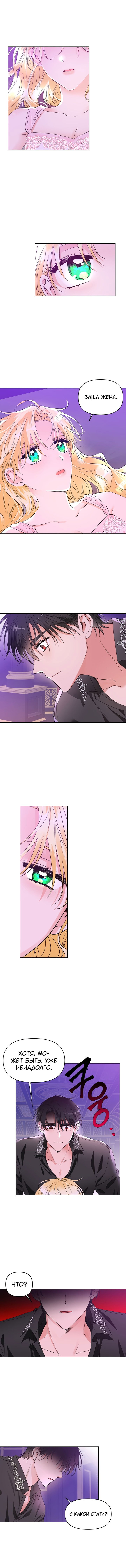 Манга Тиран — хорошая партия для злодейки - Глава 42 Страница 3