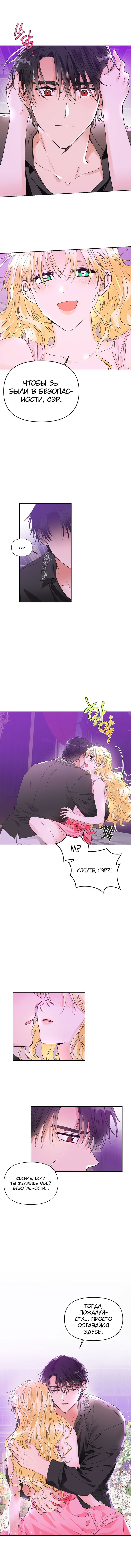 Манга Тиран — хорошая партия для злодейки - Глава 42 Страница 7