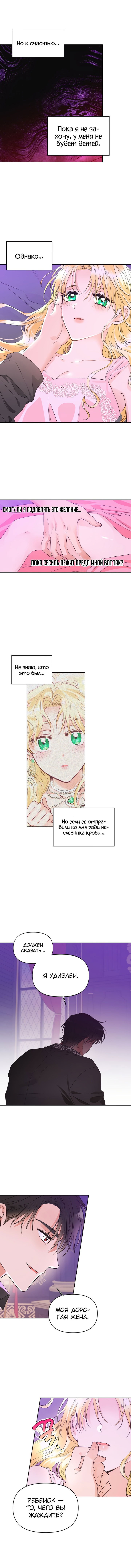 Манга Тиран — хорошая партия для злодейки - Глава 42 Страница 5