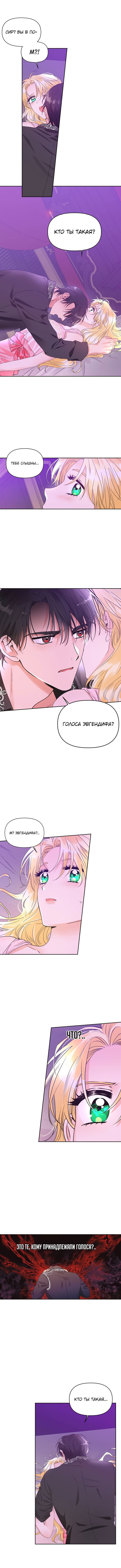 Манга Тиран — хорошая партия для злодейки - Глава 42 Страница 2