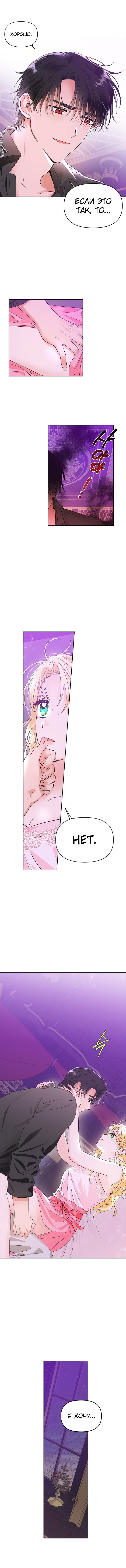 Манга Тиран — хорошая партия для злодейки - Глава 42 Страница 6
