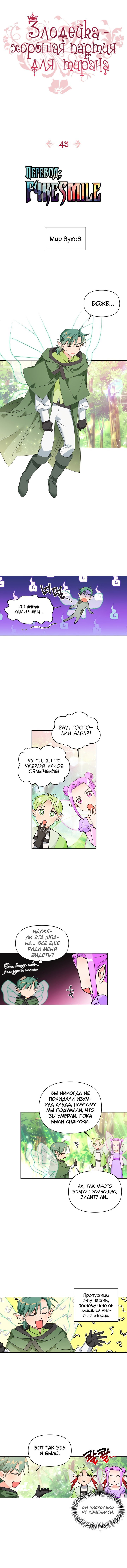 Манга Тиран — хорошая партия для злодейки - Глава 43 Страница 2