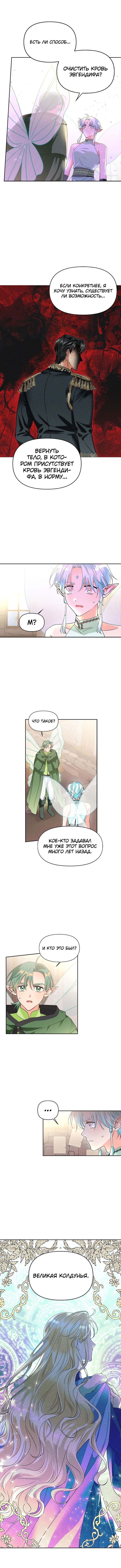 Манга Тиран — хорошая партия для злодейки - Глава 43 Страница 7