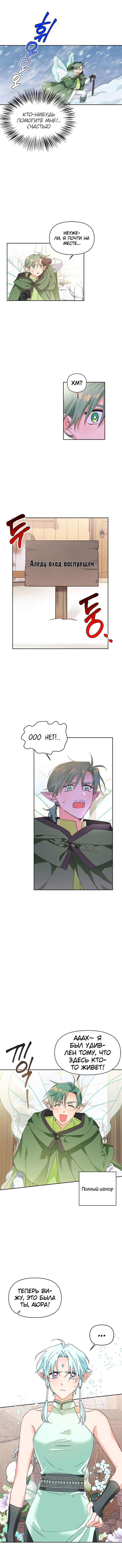 Манга Тиран — хорошая партия для злодейки - Глава 43 Страница 4