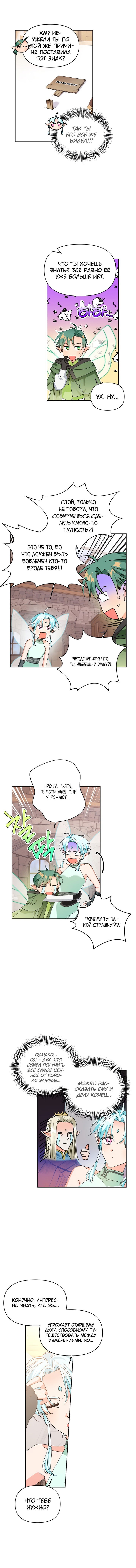 Манга Тиран — хорошая партия для злодейки - Глава 43 Страница 6