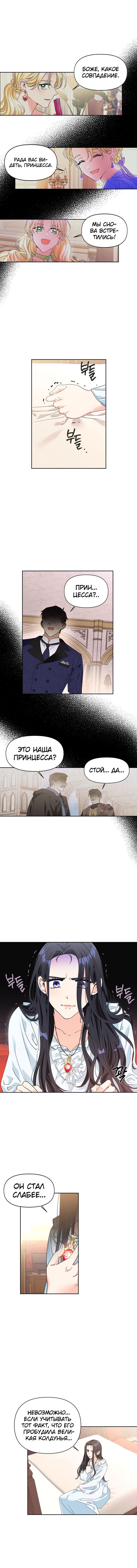 Манга Тиран — хорошая партия для злодейки - Глава 43 Страница 9