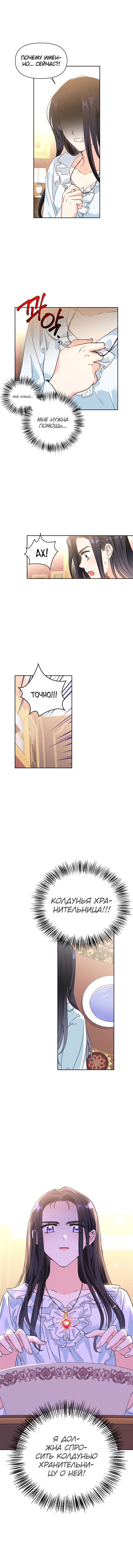 Манга Тиран — хорошая партия для злодейки - Глава 43 Страница 10