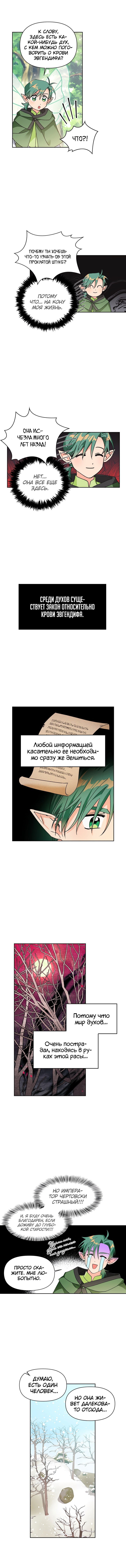 Манга Тиран — хорошая партия для злодейки - Глава 43 Страница 3