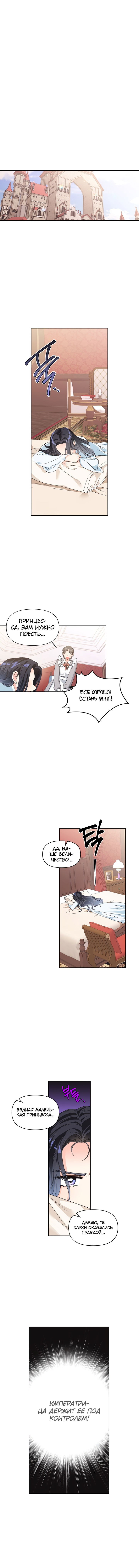 Манга Тиран — хорошая партия для злодейки - Глава 43 Страница 8