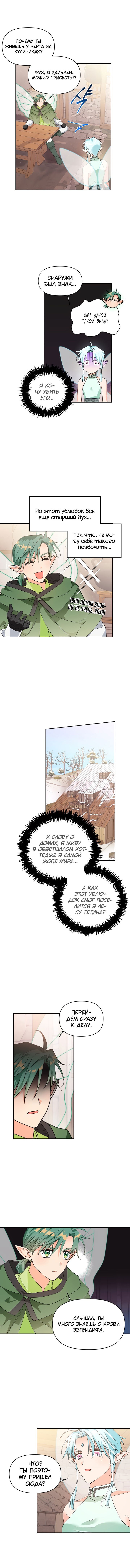 Манга Тиран — хорошая партия для злодейки - Глава 43 Страница 5