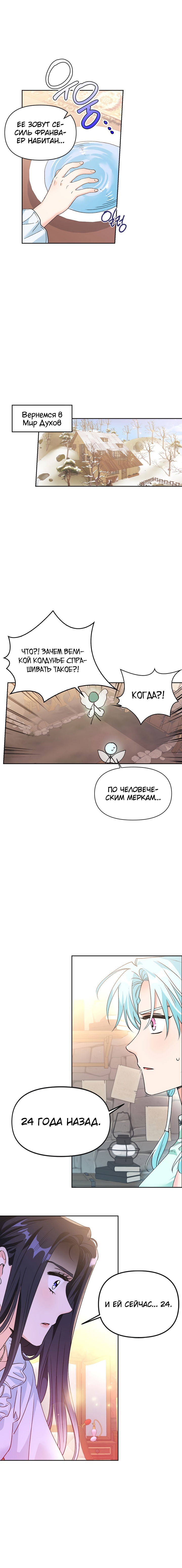 Манга Тиран — хорошая партия для злодейки - Глава 43 Страница 11