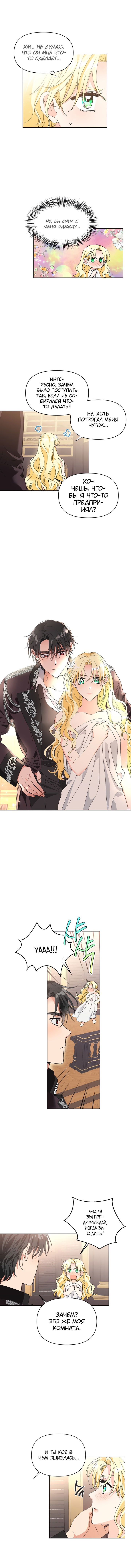 Манга Тиран — хорошая партия для злодейки - Глава 44 Страница 7