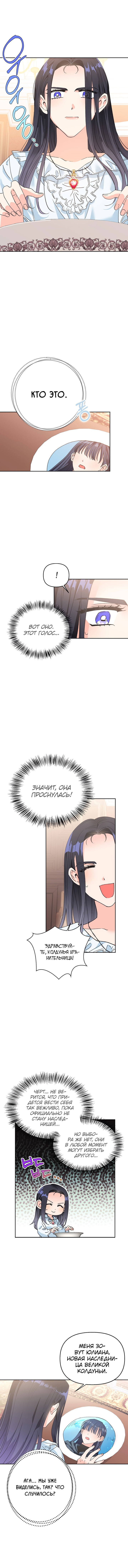 Манга Тиран — хорошая партия для злодейки - Глава 44 Страница 3