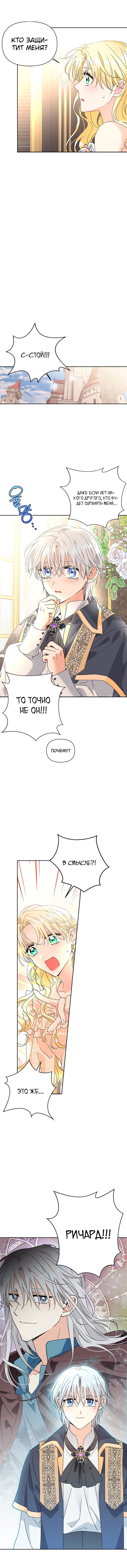 Манга Тиран — хорошая партия для злодейки - Глава 44 Страница 11