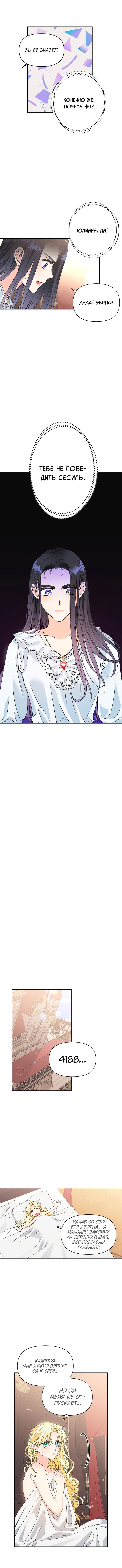 Манга Тиран — хорошая партия для злодейки - Глава 44 Страница 6