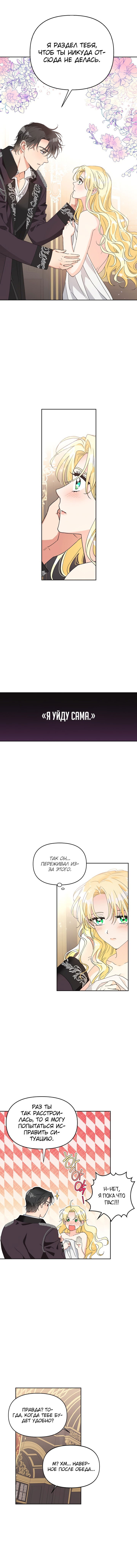 Манга Тиран — хорошая партия для злодейки - Глава 44 Страница 8