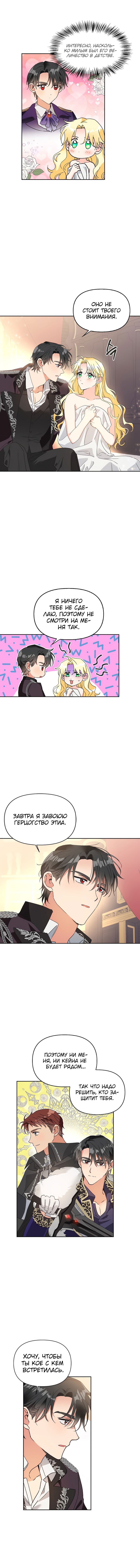 Манга Тиран — хорошая партия для злодейки - Глава 44 Страница 10