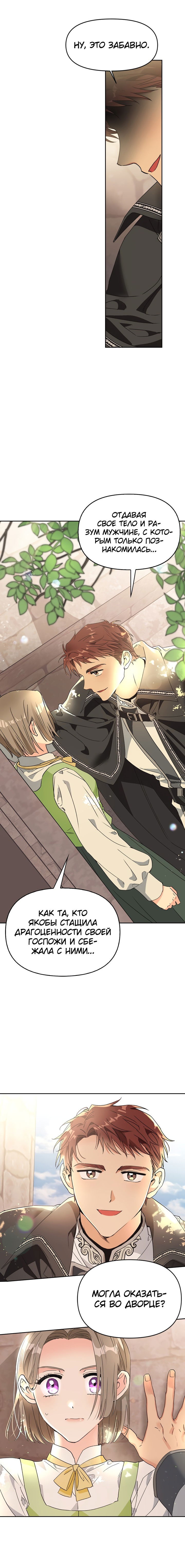 Манга Тиран — хорошая партия для злодейки - Глава 45 Страница 10