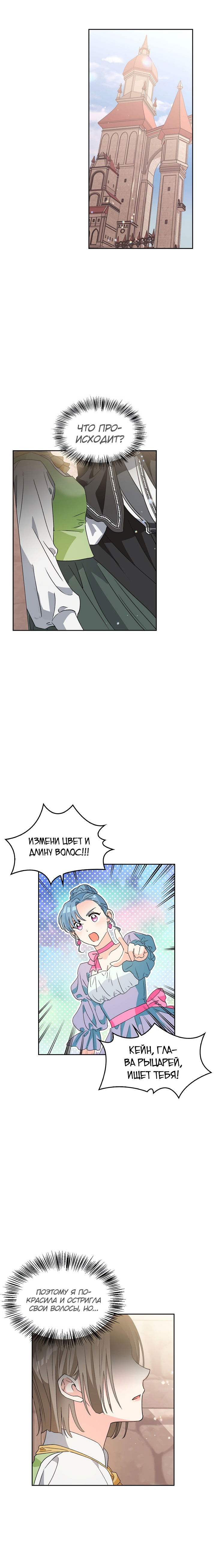 Манга Тиран — хорошая партия для злодейки - Глава 45 Страница 9