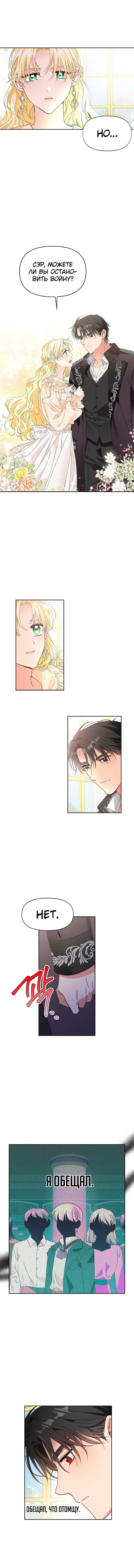 Манга Тиран — хорошая партия для злодейки - Глава 45 Страница 7