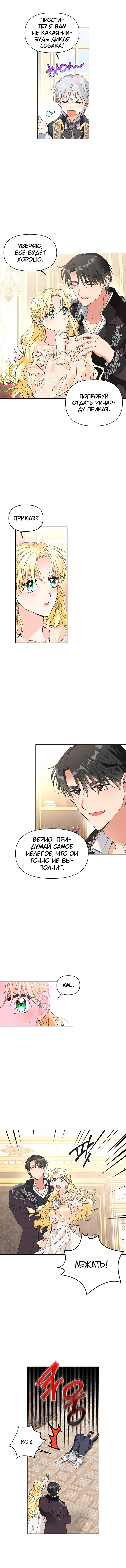 Манга Тиран — хорошая партия для злодейки - Глава 45 Страница 5