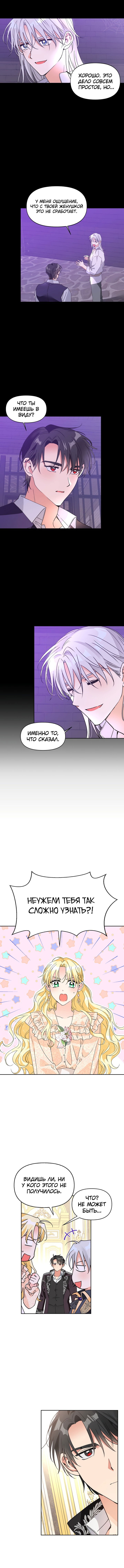 Манга Тиран — хорошая партия для злодейки - Глава 45 Страница 3