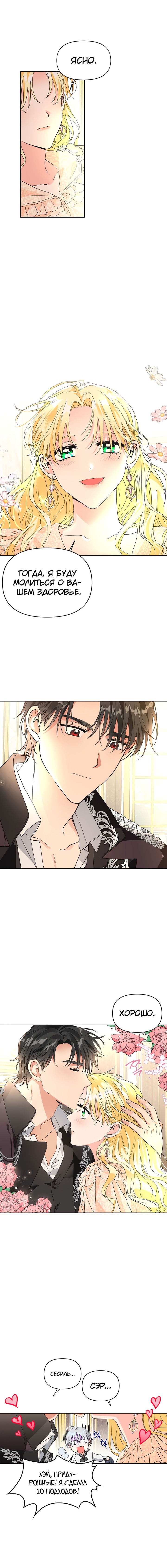 Манга Тиран — хорошая партия для злодейки - Глава 45 Страница 8