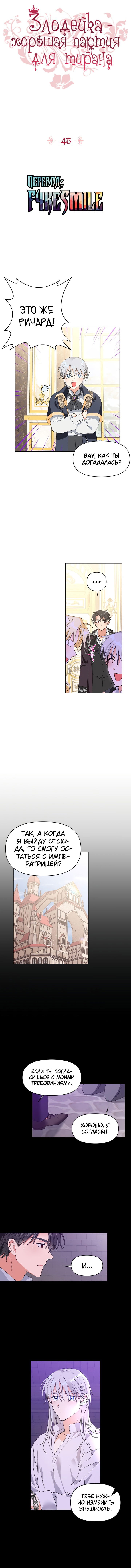 Манга Тиран — хорошая партия для злодейки - Глава 45 Страница 2