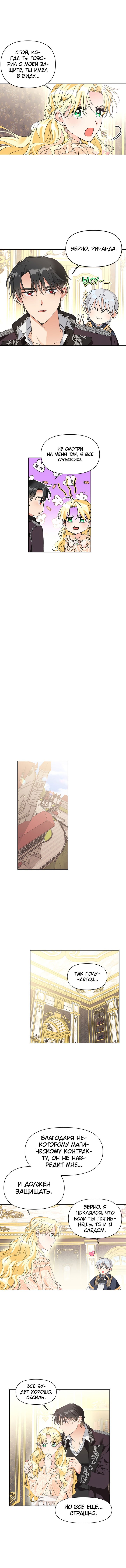 Манга Тиран — хорошая партия для злодейки - Глава 45 Страница 4
