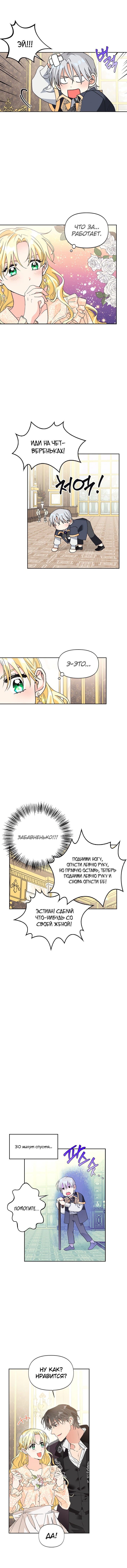 Манга Тиран — хорошая партия для злодейки - Глава 45 Страница 6