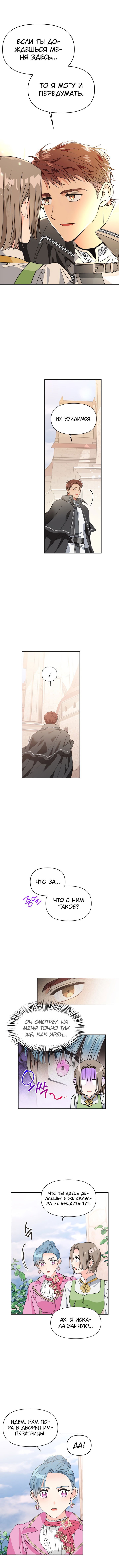 Манга Тиран — хорошая партия для злодейки - Глава 46 Страница 9