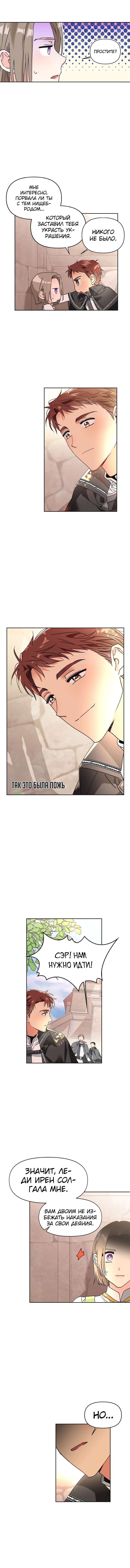 Манга Тиран — хорошая партия для злодейки - Глава 46 Страница 8