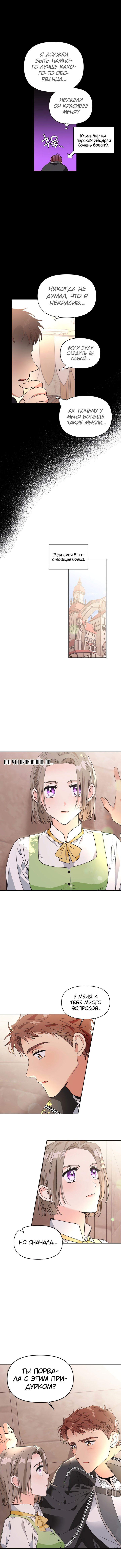 Манга Тиран — хорошая партия для злодейки - Глава 46 Страница 7