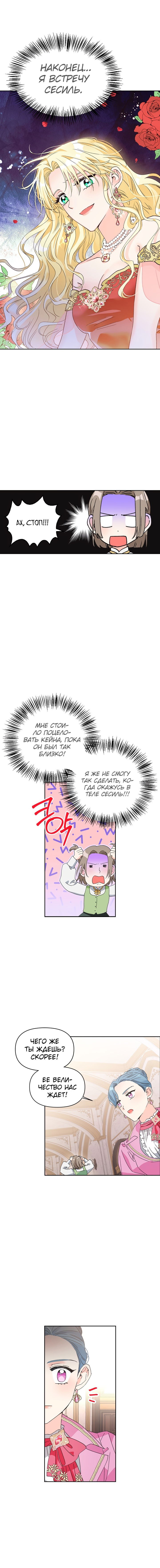 Манга Тиран — хорошая партия для злодейки - Глава 46 Страница 10