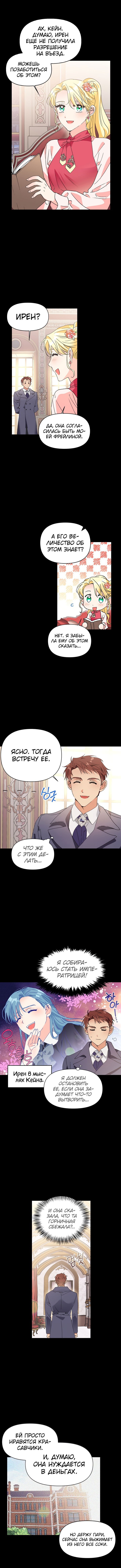 Манга Тиран — хорошая партия для злодейки - Глава 46 Страница 5