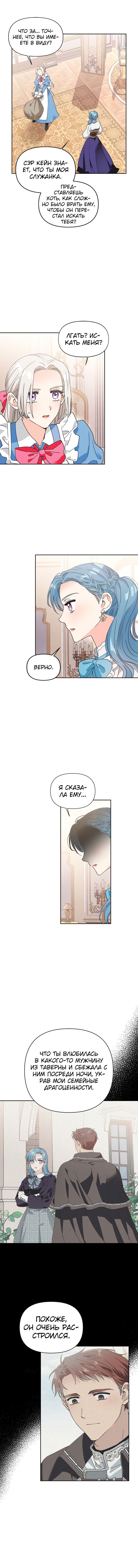 Манга Тиран — хорошая партия для злодейки - Глава 46 Страница 3