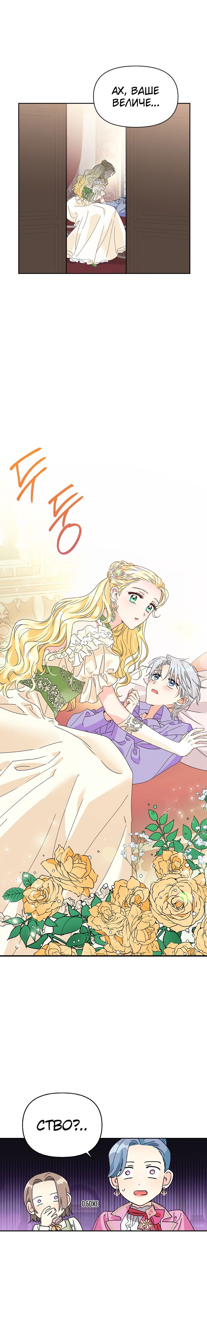 Манга Тиран — хорошая партия для злодейки - Глава 46 Страница 11