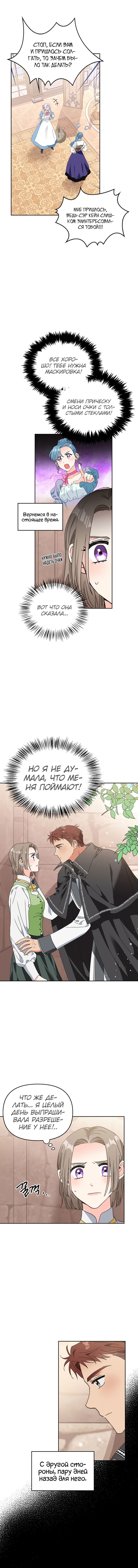 Манга Тиран — хорошая партия для злодейки - Глава 46 Страница 4