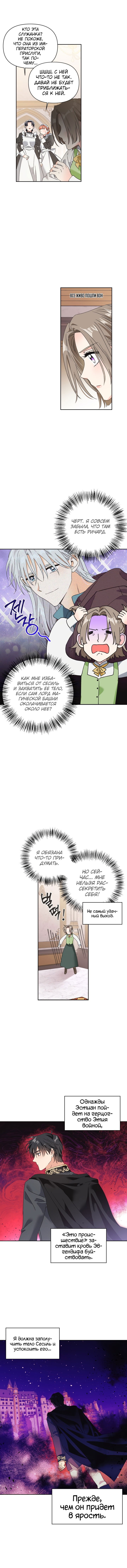 Манга Тиран — хорошая партия для злодейки - Глава 47 Страница 8