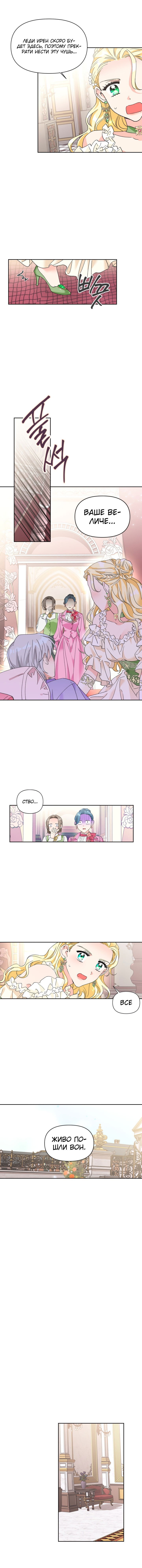 Манга Тиран — хорошая партия для злодейки - Глава 47 Страница 4