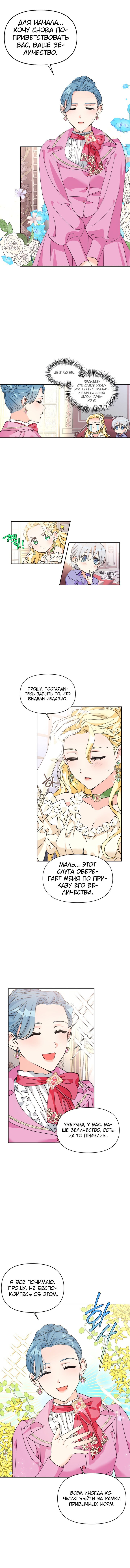 Манга Тиран — хорошая партия для злодейки - Глава 47 Страница 5