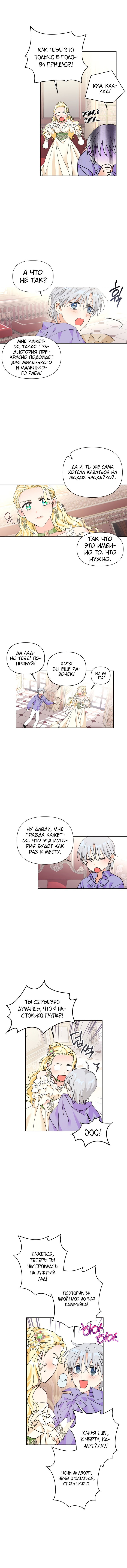 Манга Тиран — хорошая партия для злодейки - Глава 47 Страница 3